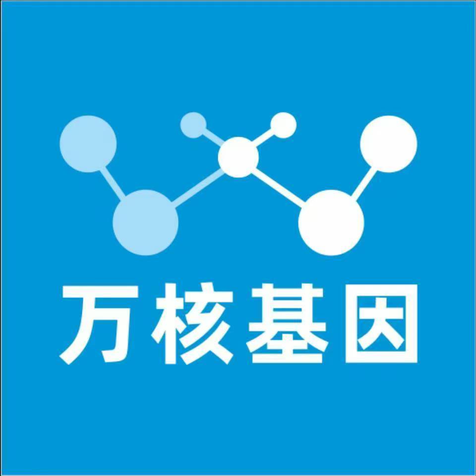 宝鸡渭滨万核基因检测咨询中心
